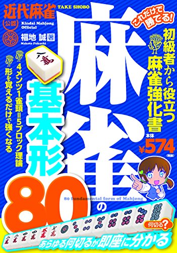 麻雀の本まとめセット50冊以上 麻雀の本まとめセット50冊以上 Amazon.co.jp 売れ筋ランキング